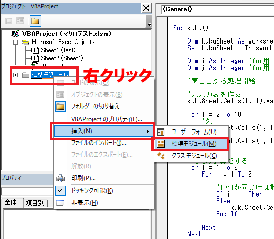 標準モジュールに挿入